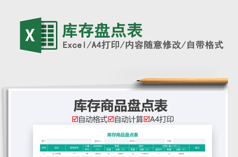 2025年库存盘点表