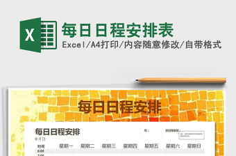 2025年每日日程安排表