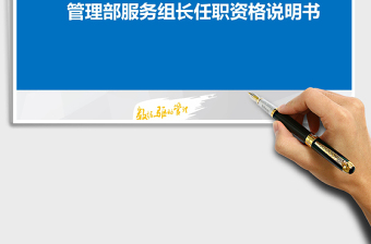 2025年服务组长任职资格说明书