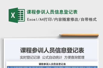 2025年课程参训人员信息登记表