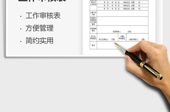2025年班主任工作审核表