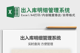 2025年出入库明细管理系统