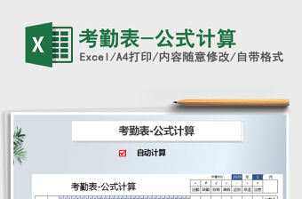 2025年考勤表-公式计算