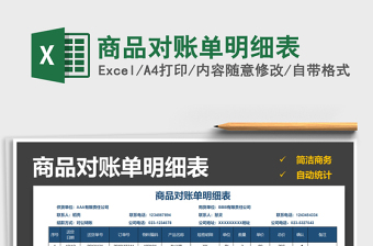 2025年商品对账单明细表