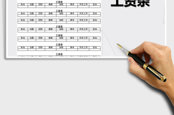 2025年工资条范本