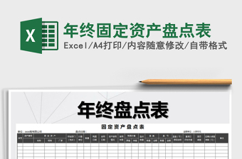 2025年年终固定资产盘点表