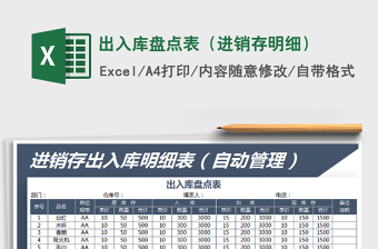2025年出入库盘点表（进销存明细）