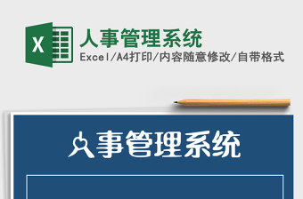 2025年人事管理系统免费下载