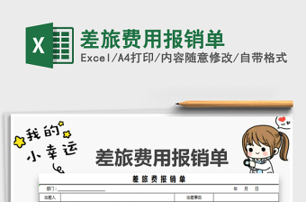 2025年差旅费用报销单免费下载