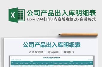 2025年公司产品出入库明细表