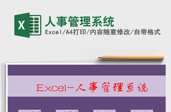 2025年人事管理系统