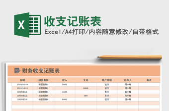 2025年收支记账表