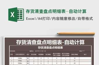 2025年存货清查盘点明细表-自动计算
