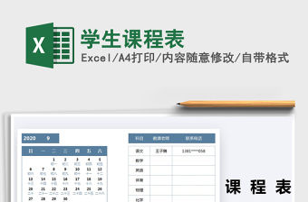 2025年学生课程表