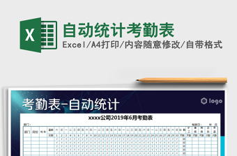 2025年自动统计考勤表免费下载