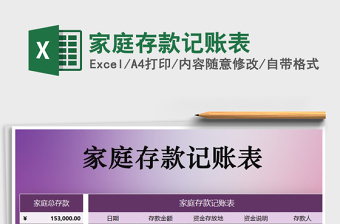 2025年家庭存款记账表