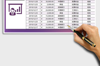 2025年家庭存款记账表