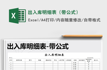 2025年出入库明细表（带公式）