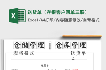 2025年送货单（存根客户回单三联）免费下载