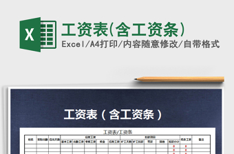 2025excel表格工资函数公式大全