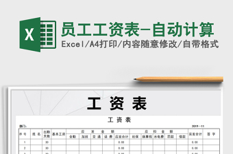 2025年员工工资表-自动计算