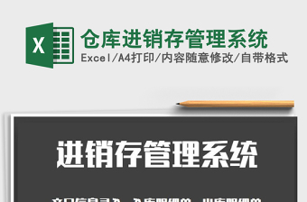 2025年仓库进销存管理系统免费下载