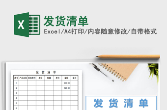 2025年发货清单免费下载