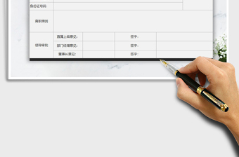 2025年离职申请表