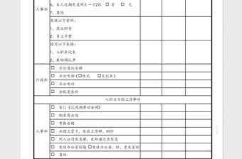 2025年新员工报到流程表