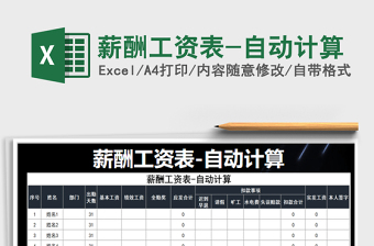 2025年薪酬工资表-自动计算