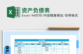 2025年资产负债表
