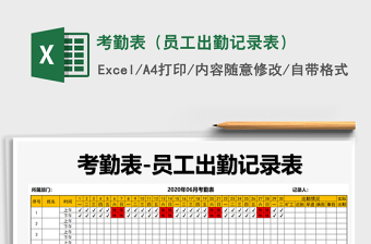 2025年考勤表（员工出勤记录表）