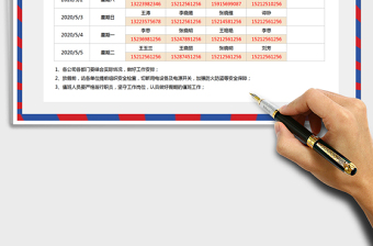 2025年劳动节值班表免费下载