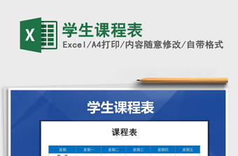 2025年学生课程表