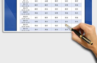 2025年学生课程表