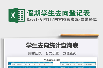 2025年假期学生去向登记表