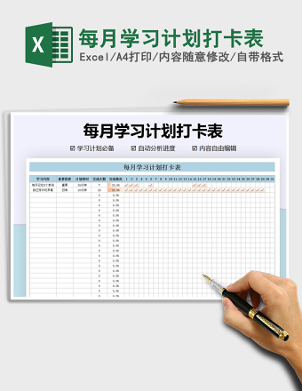 2025年每月学习计划打卡表