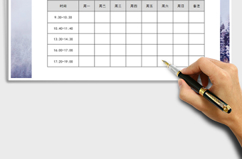 2025年晚托辅导课程表免费下载