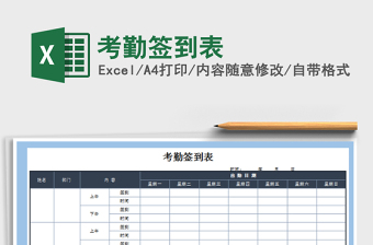 2025年考勤签到表免费下载