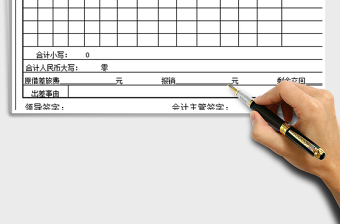 2025年差旅费报销单