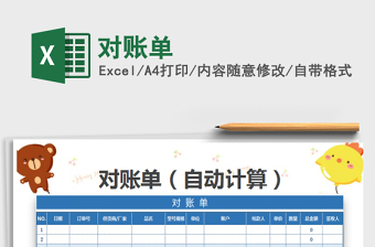 2025年对账单免费下载