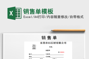 2025年销售单模板