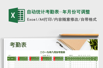 2025年自动统计考勤表-年月份可调整