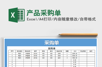 2025年产品采购单