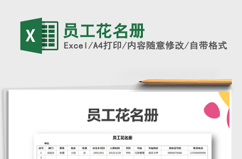 员工花名册