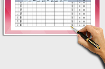 2025年接收托管资料表免费下载