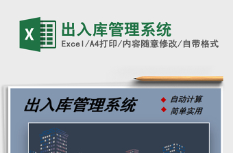 2024年出入库管理系统
