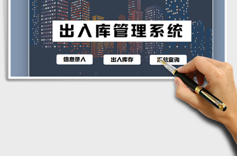 2024年出入库管理系统