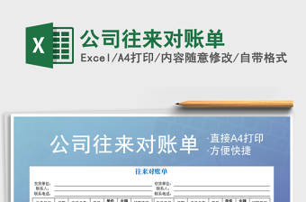 2025年公司往来对账单