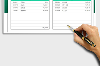 2025年收支表-页签切换